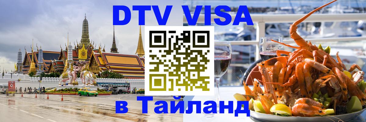 Цены на DTV визу в Таиланд — пакеты услуг, достаточно даже паспорта - 